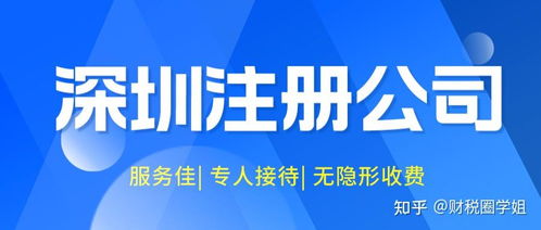 深圳公司注冊后，如何選擇靠譜的代理記賬與商務服務？